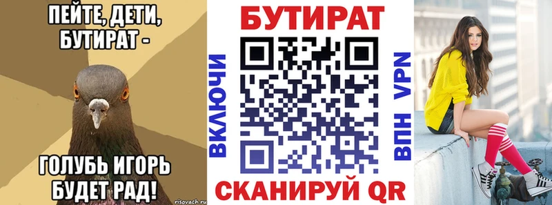 Купить  Ялуторовск  БУТИРАТ 99% 